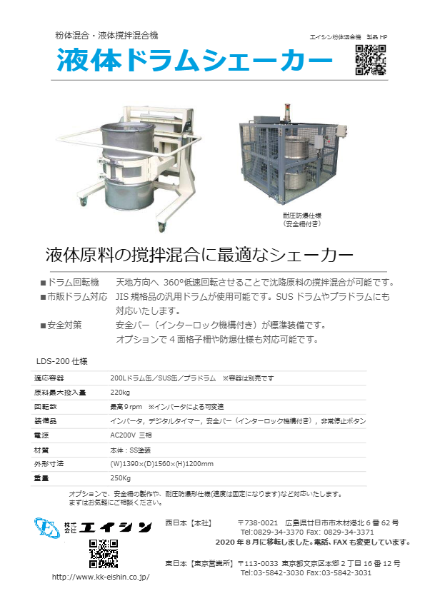 カタログ(液体ドラムシェーカー)