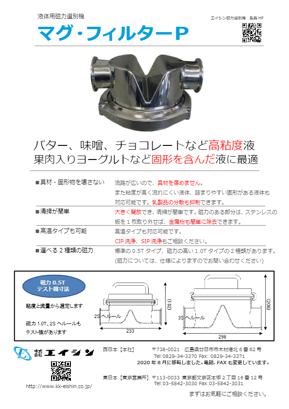 カタログ（液体用磁選機　マグネットフィルターP）