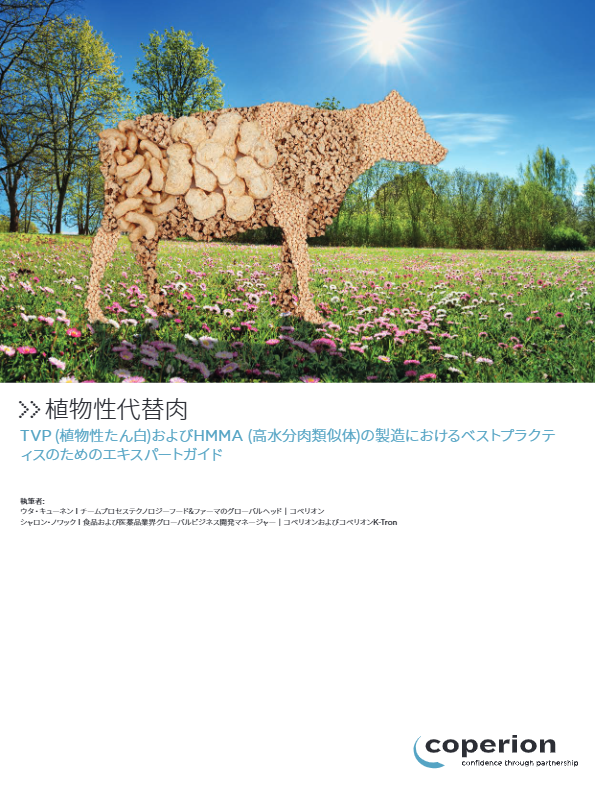 植物性たん白プロセス カタログ