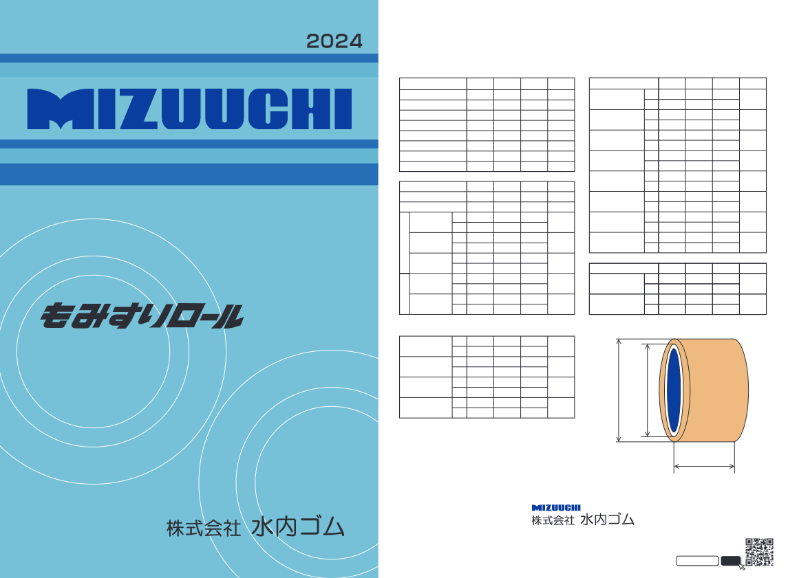もみすりロール適合表（2024年度版）