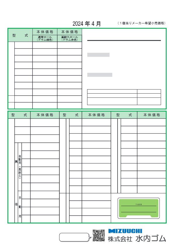 もみすりロール価格表