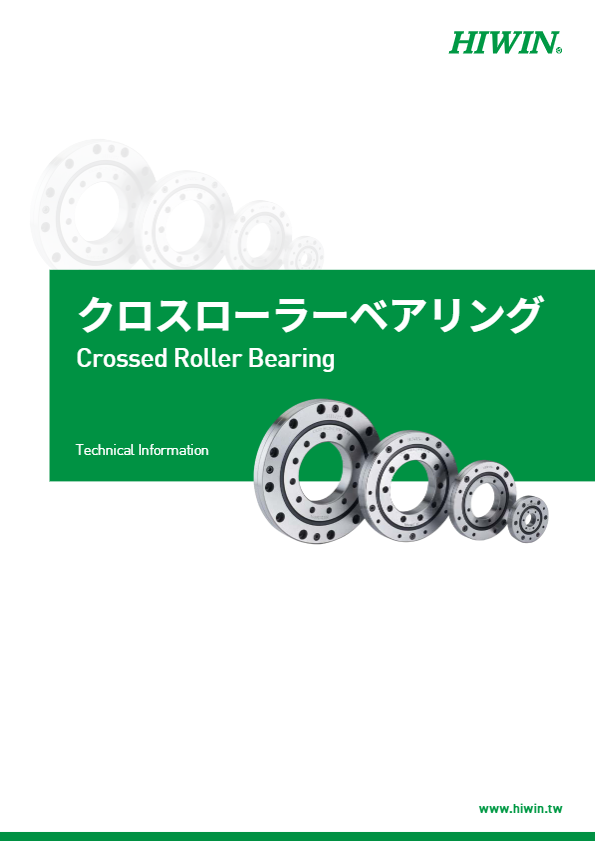 カタログ（クロスローラーベアリング）