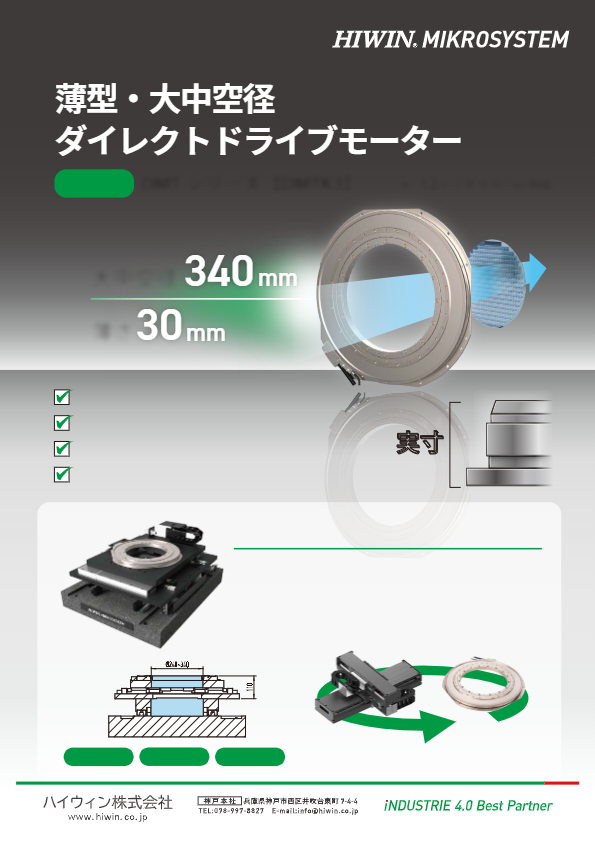 カタログ（薄型ダイレクトドライブモーター）