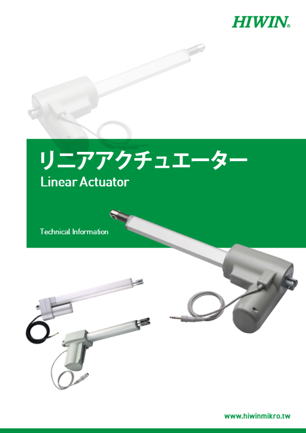 カタログ（リニアアクチュエーター）
