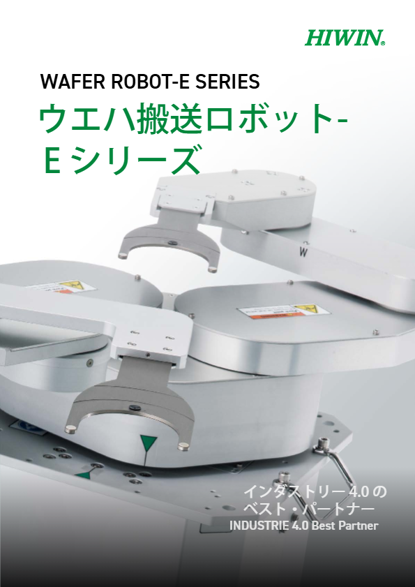 カタログ（ウエハ搬送ロボット）