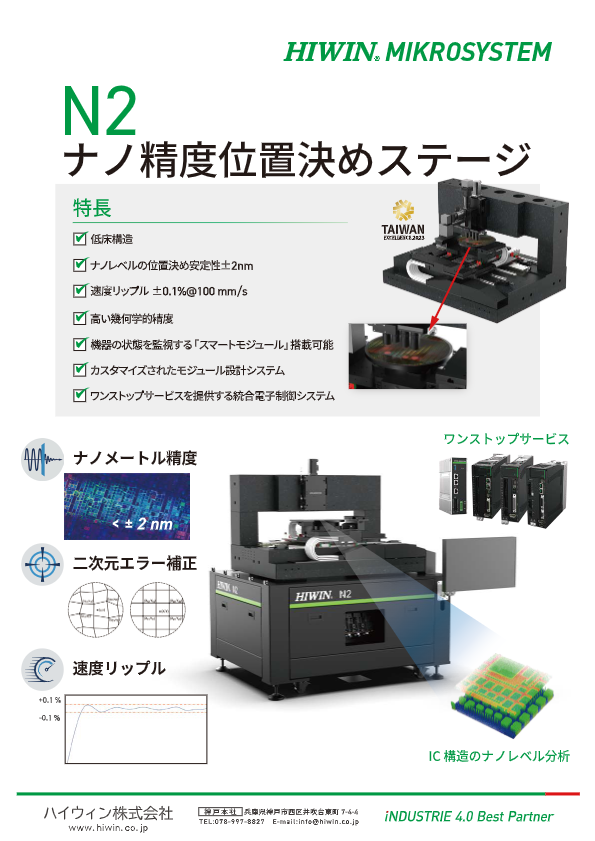カタログ（ナノ精密位置決めステージ）