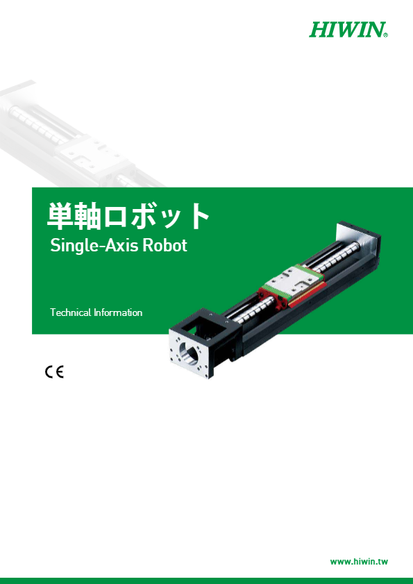 カタログ（単軸ロボット）
