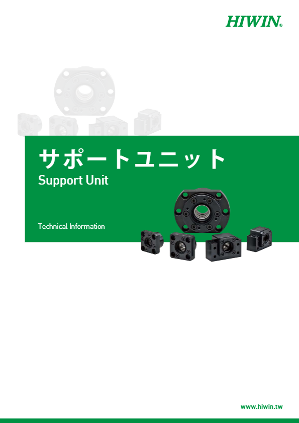 カタログ（サポートユニット）