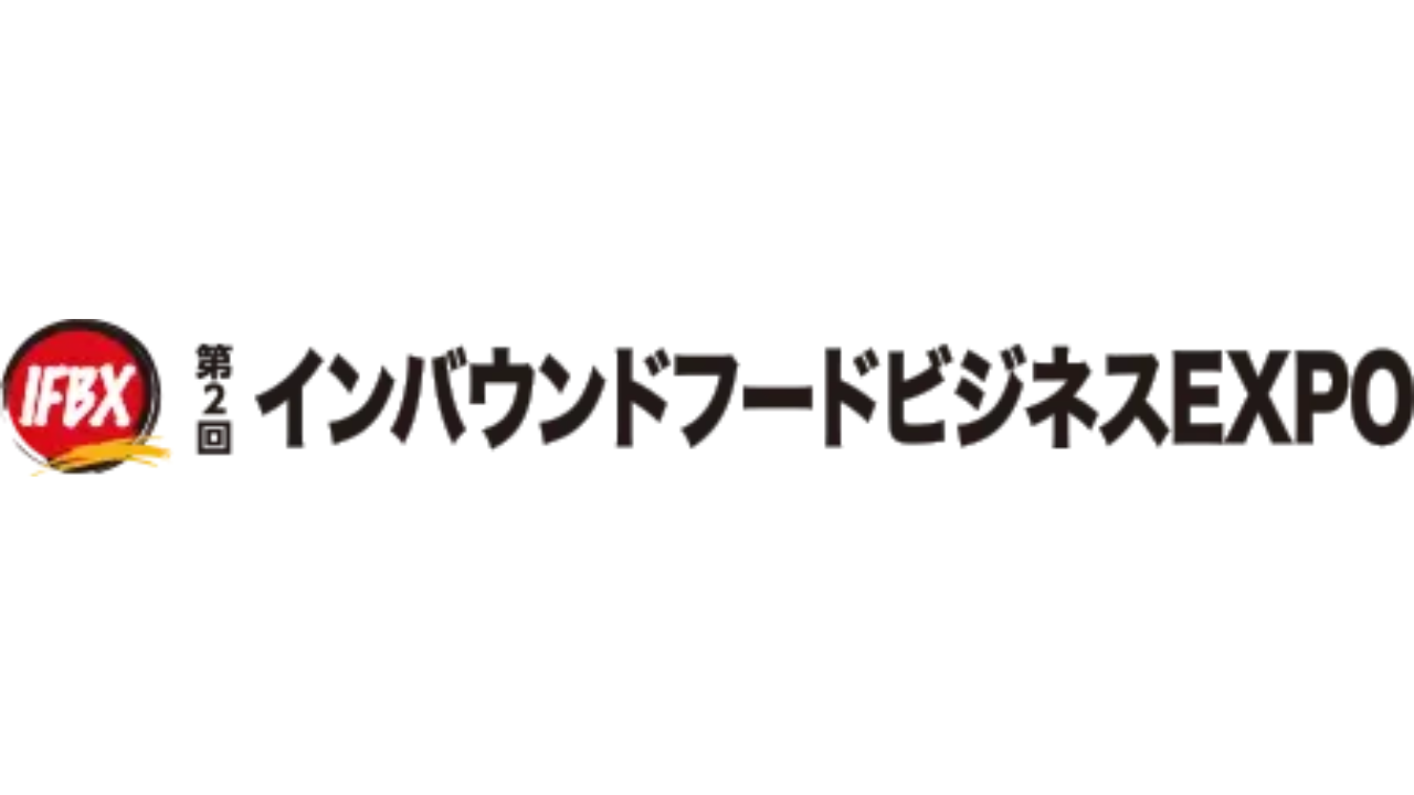 インバウンドフードビジネスEXPO