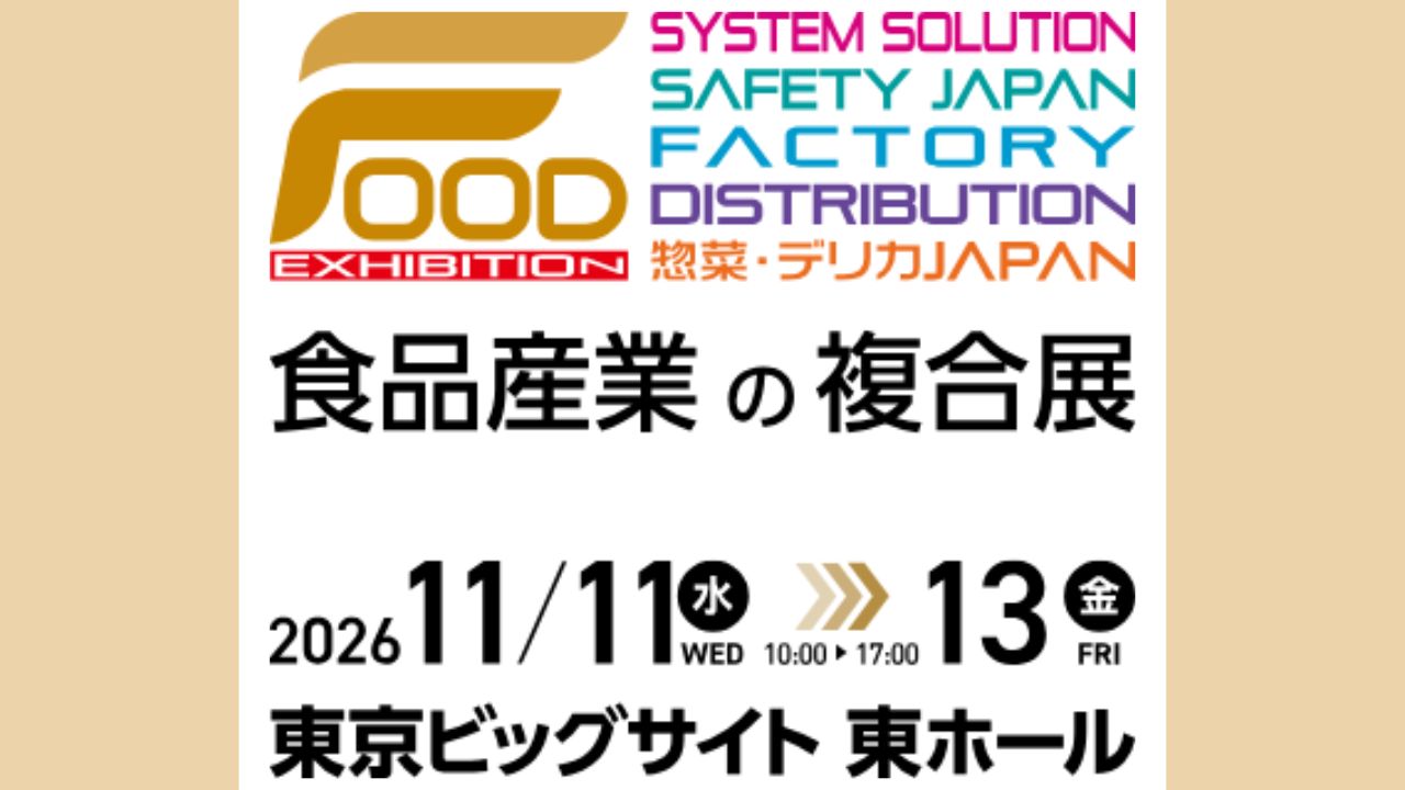 FOOD展2026