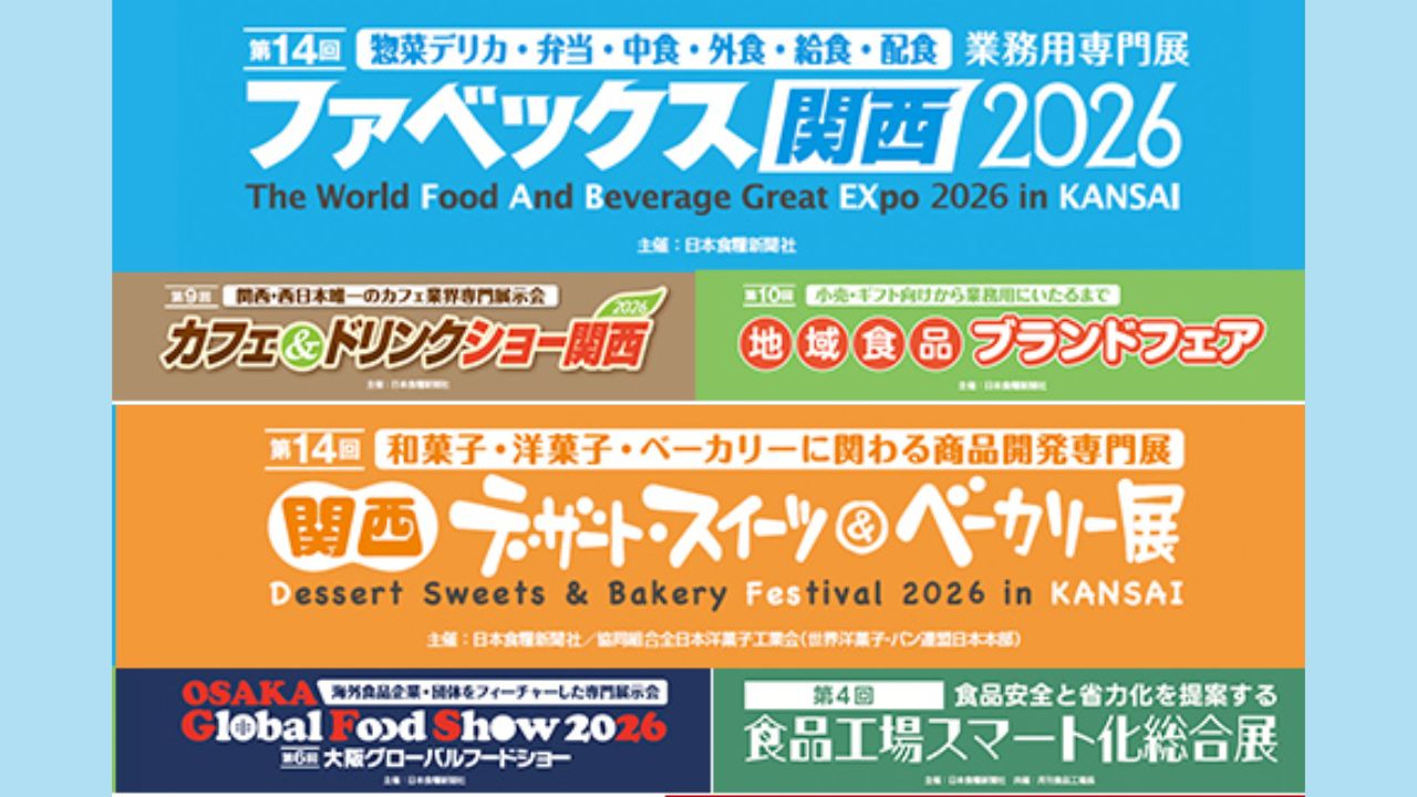 第14回 ファベックス関西2026