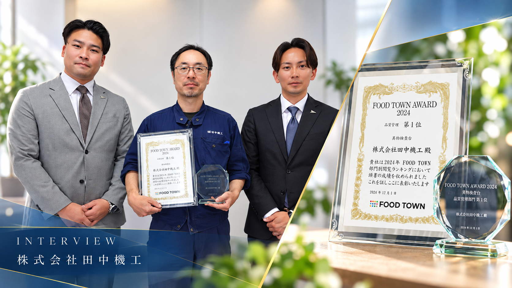 田中機工で行ったFOOD TOWN活用についてのインタビュー