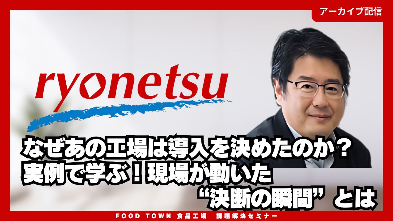 なぜあの工場は導入を決めたのか？実例で学ぶ！現場が動いた“決断の瞬間”とは