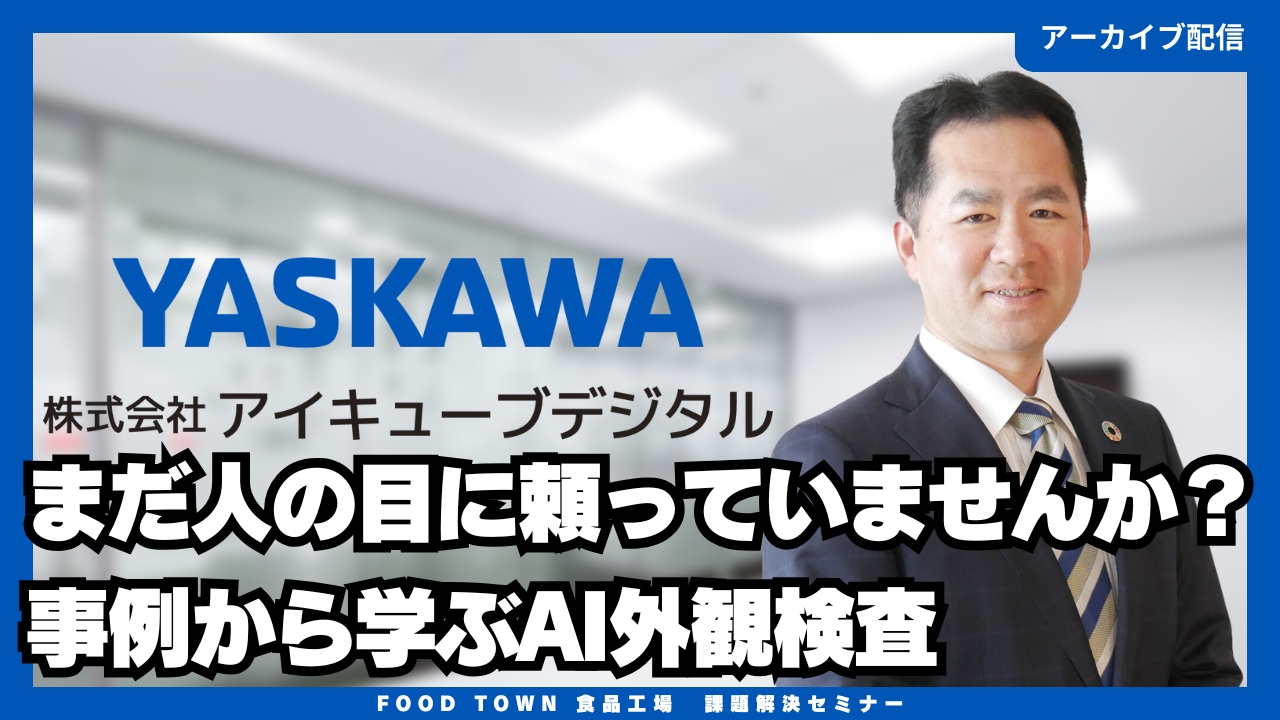 省人化を実現した装置導入事例‼