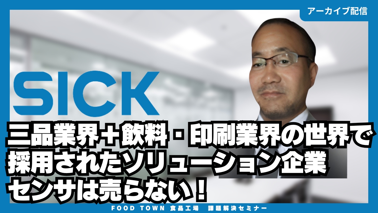 既存設備に「センサー」追加で包装ロスの低減・省人化を実現！