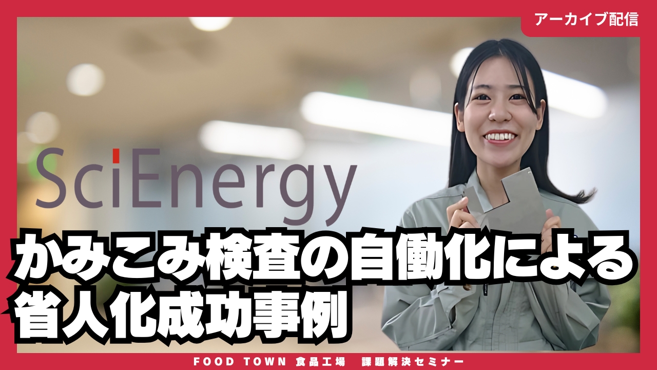既存設備に「センサー」追加で包装ロスの低減・省人化を実現！　