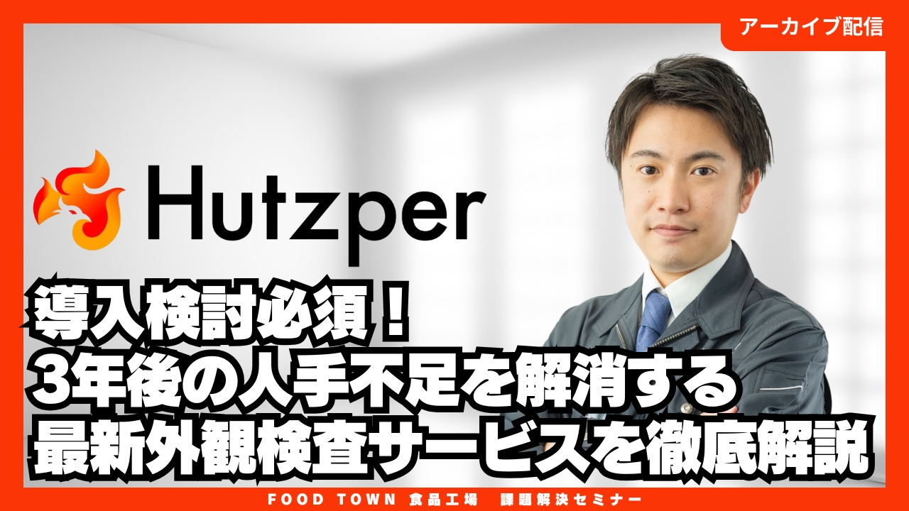 導入検討必須！3年後の人手不足を解消する最新外観検査サービスを徹底解説