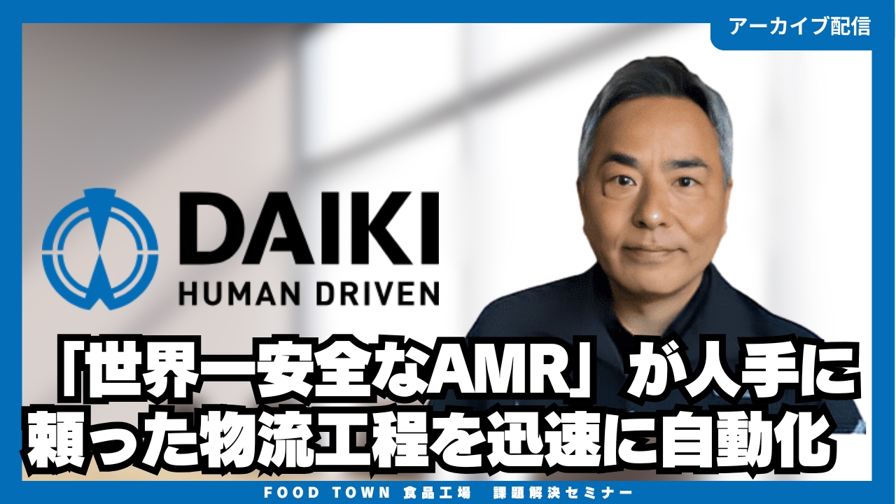 「世界一安全なAMR」が人手に頼った物流工程を迅速に自動化