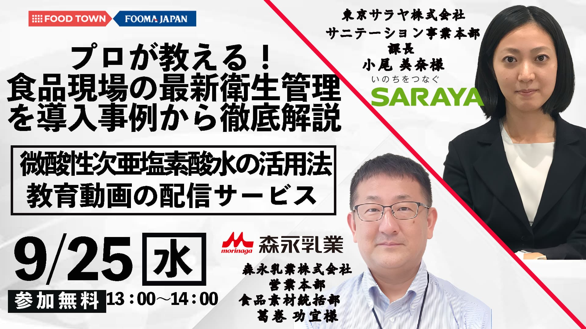 プロが教える！食品現場の最新衛生管理を導入事例から徹底解説