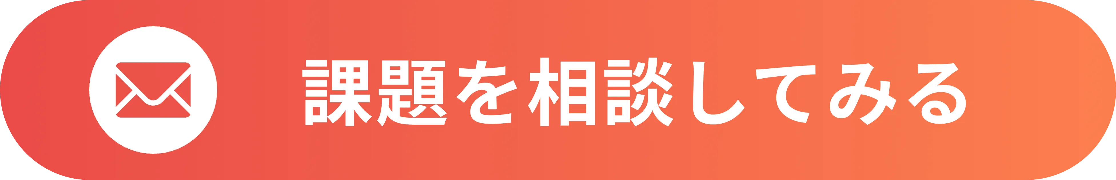 課題を相談してみる