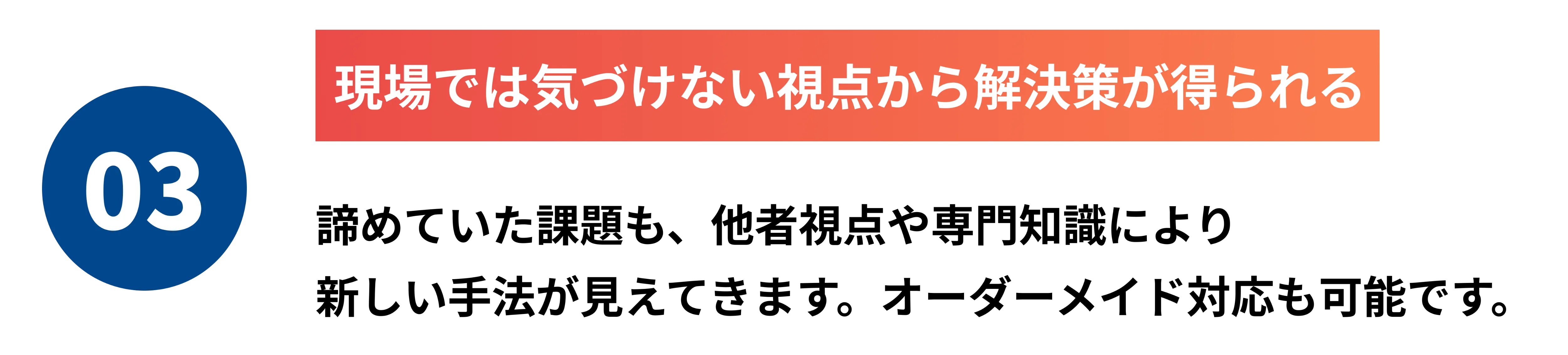 メリット03
