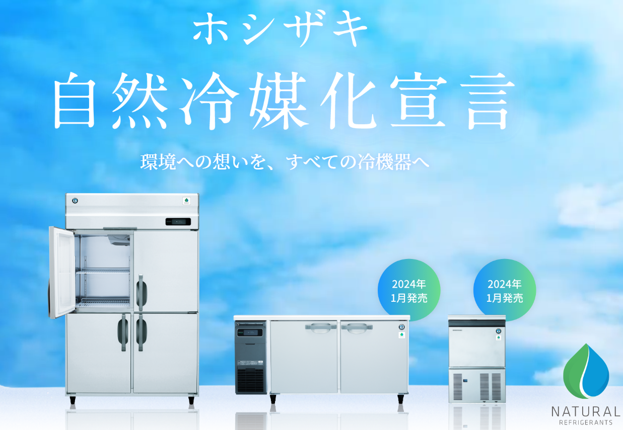 ホシザキ株式会社 自然冷媒製氷機 キューブアイスメーカーIM-45M-NA