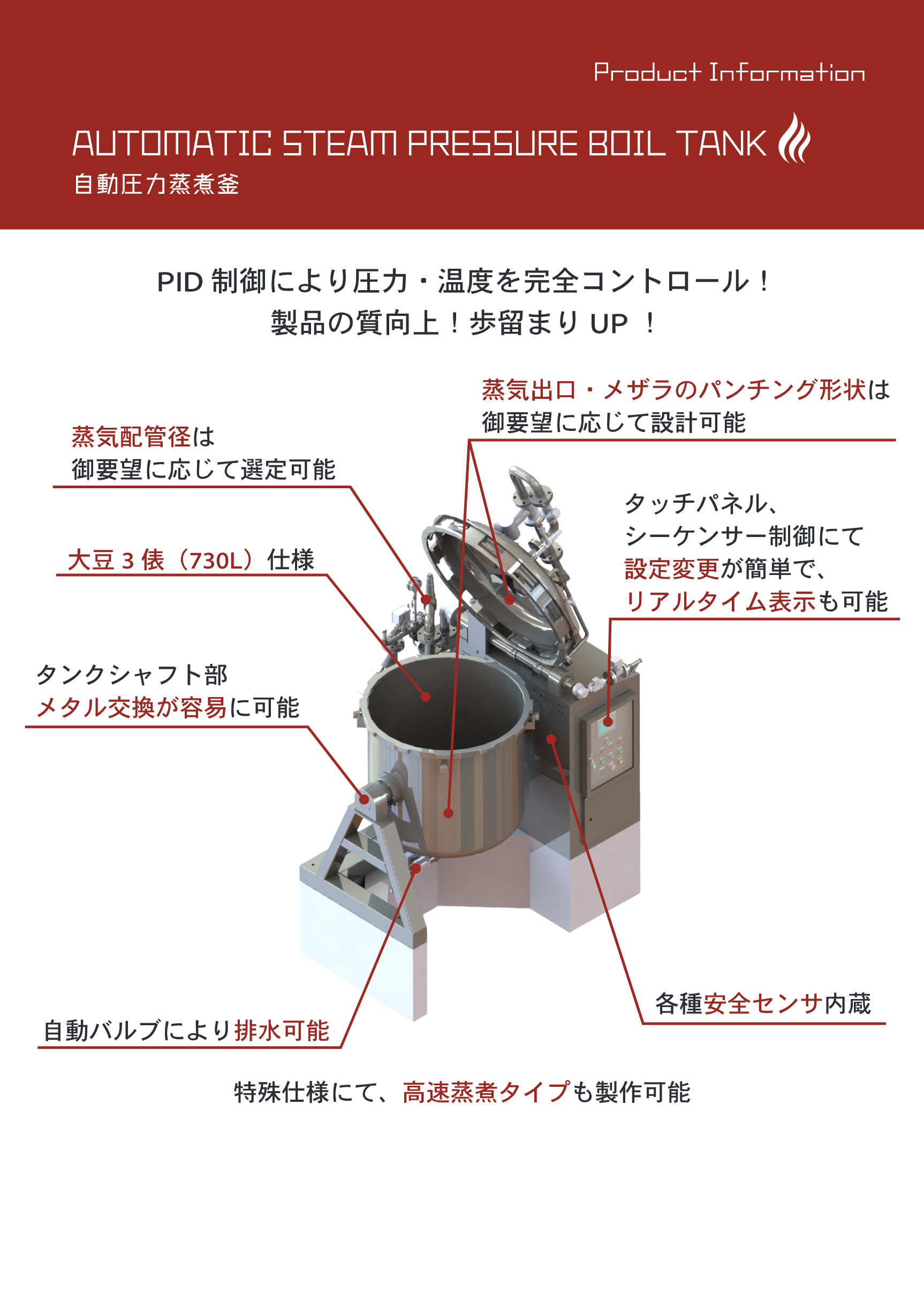 資料（蒸煮釜）