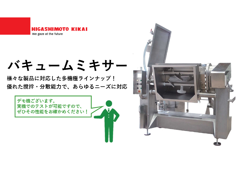 PR資料（バキュームミキサー）