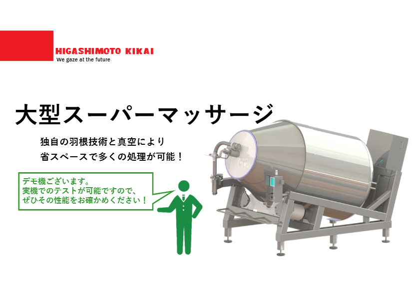 PR資料（マッサージ）