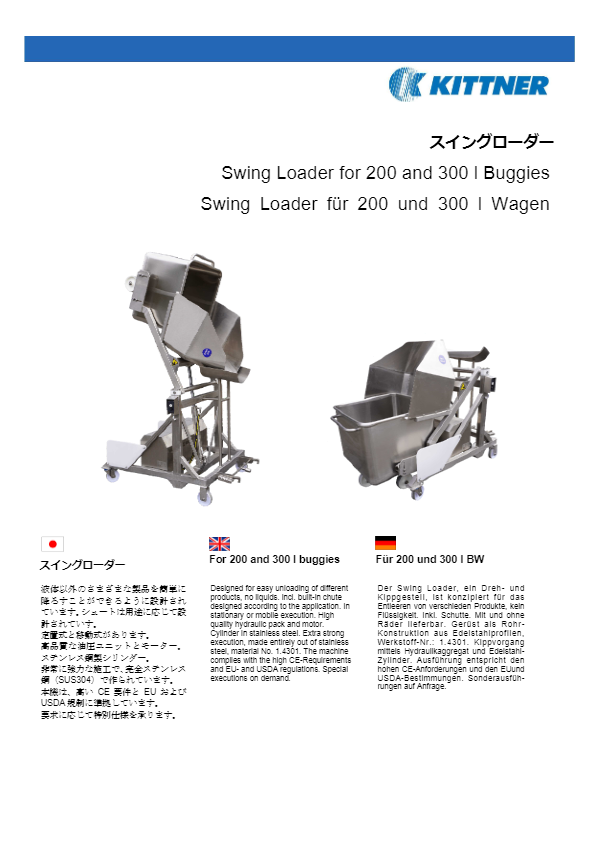 カタログ（200L、300Lワゴン投入装置『スイングローダー』）