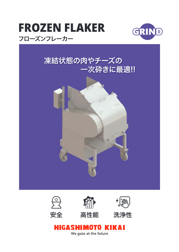カタログ（フローズンフレーカー）