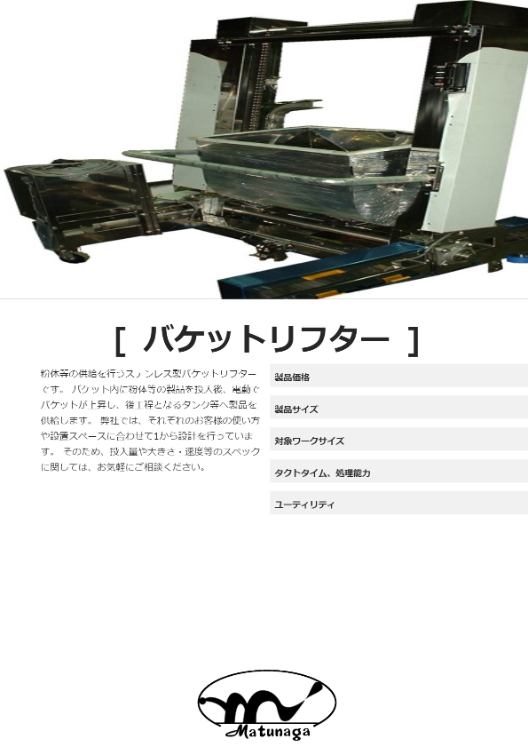バケットリフター