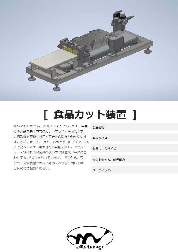 食品カット装置