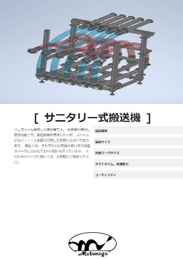 サニタリー式搬送機
