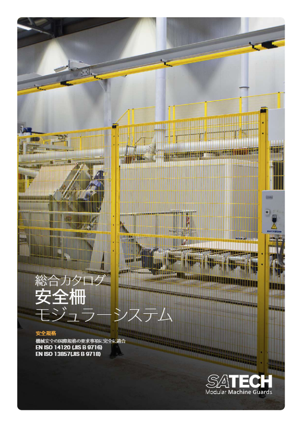 カタログ（ステンレス製BlueGuard）