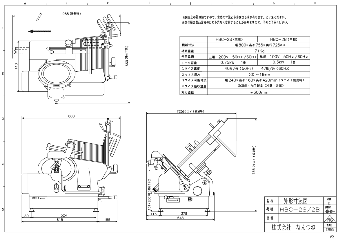 図面（スペシャルフードスライサー（自動/手動）　HBC-2S）