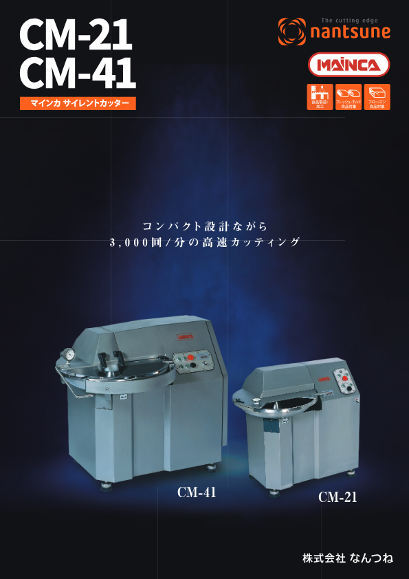 カタログ (サイレントカッター CM-21)