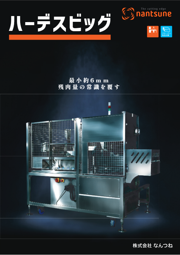 カタログ（高速自動バンドソー　NAB350　ハーデスビッグ）