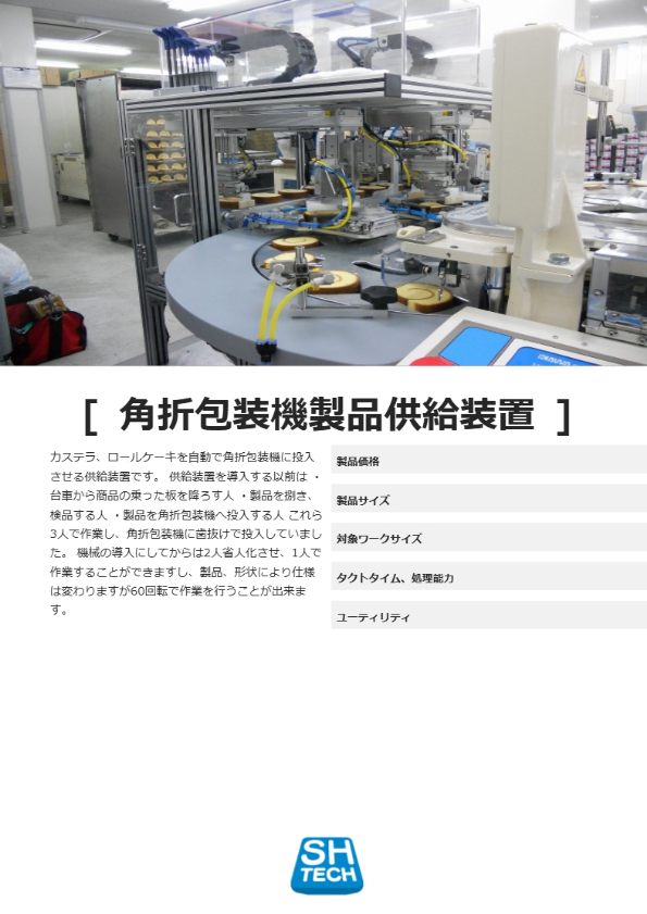 角折包装機製品供給装置