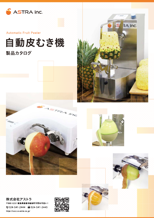 カタログ（マンゴーの自動皮むき機　KA-730M　大助）