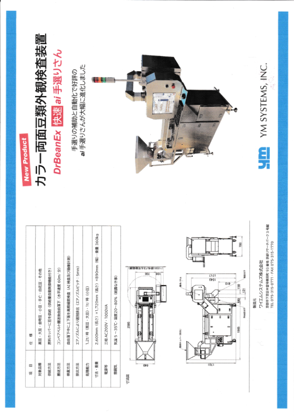 カタログ（DrBeanEx 快速AI 手選りさん）