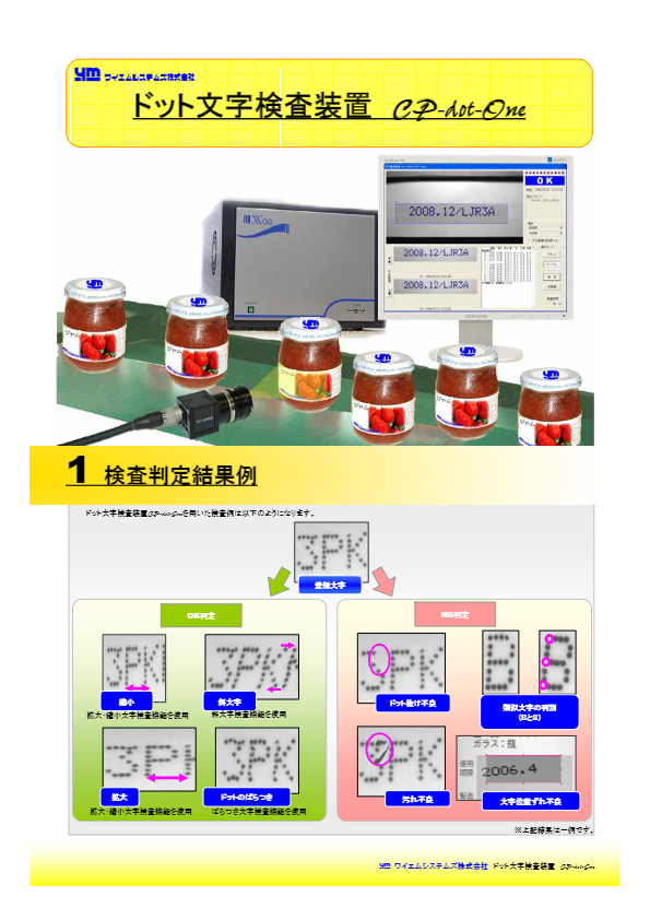 カタログ（ドット文字検査装置　CP-One）