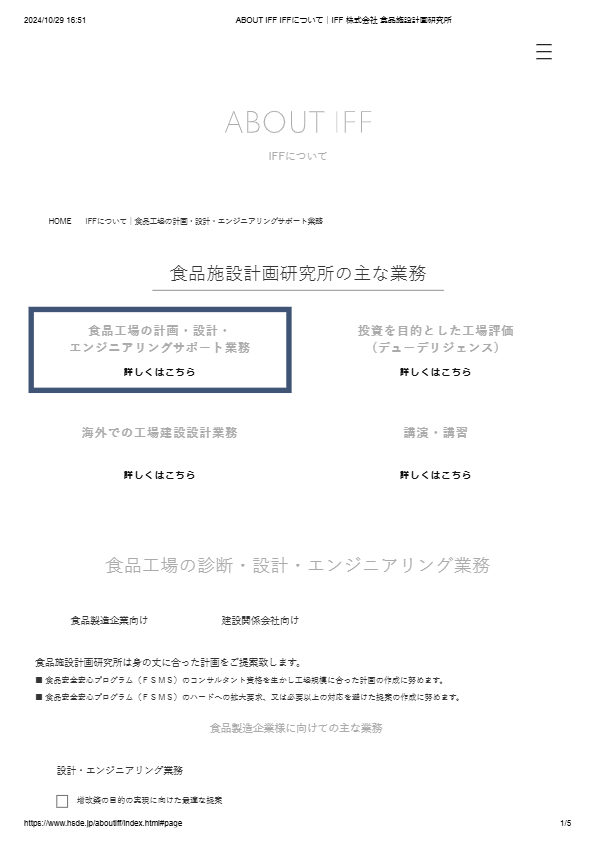 食品工場改善コンサルティング