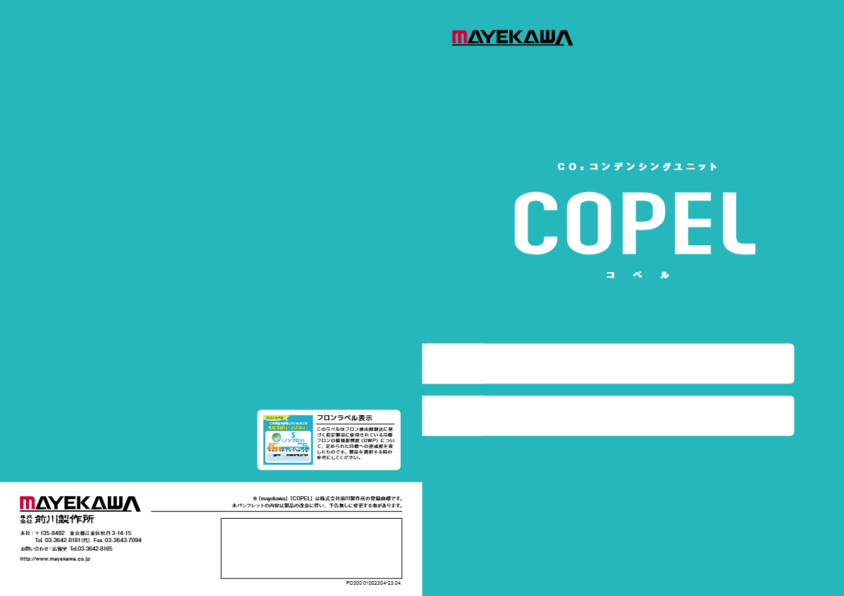 カタログ（COPEL）