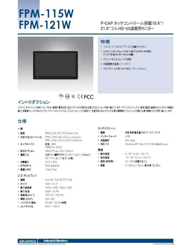 カタログ（FPM-115W P-CAP タッチコントロール搭載15.6