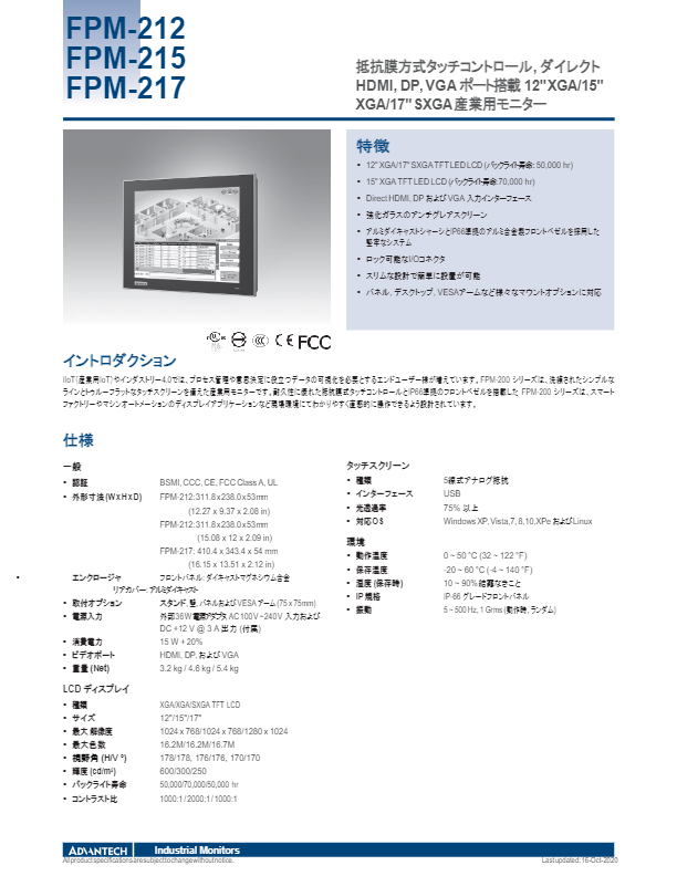 FPM-215-R8AE 抵抗膜方式タッチコントロール, ダイレクト HDMI, DP, VGA ポート搭載 15
