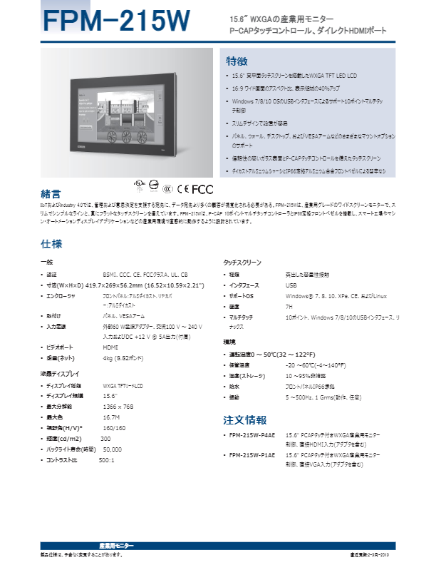 カタログ（FPM-215W-P4AE 15.6
