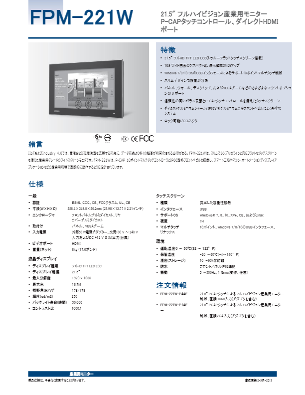 カタログ（FPM-221W-P4AE 21.5