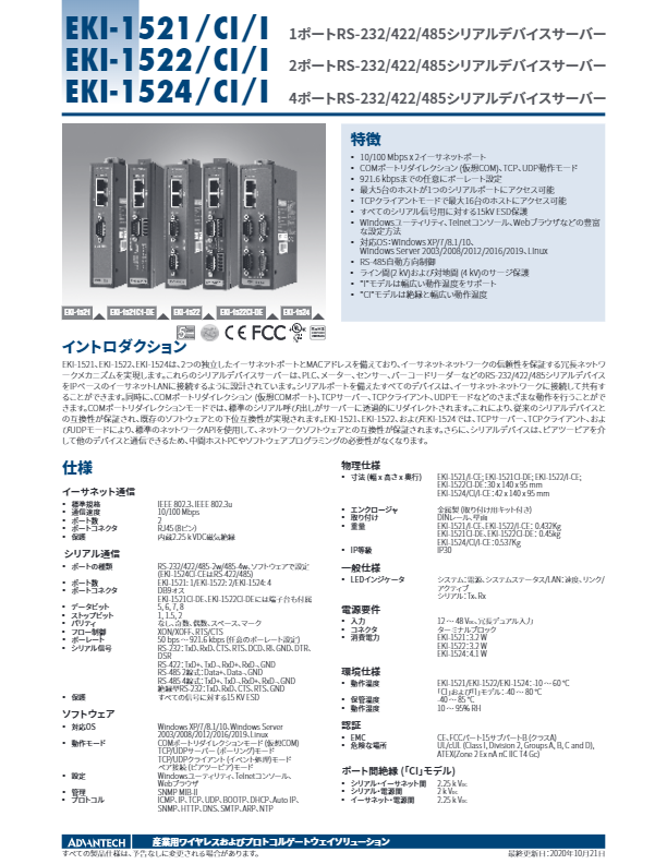 カタログ（1ポート RS-232/422/485シリアルデバイスサーバ　DC電源入力,DINレール取付 EKI-1521）