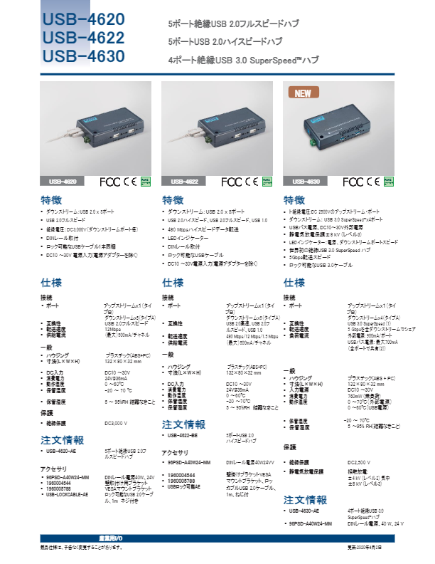カタログ（USB-4620 5ポート絶縁USB 2.0 フルスピードハブ）